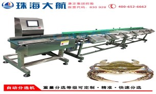 梭子蟹分揀機:動態(tài)稱重,根據重量大小自動分選成多規(guī)格