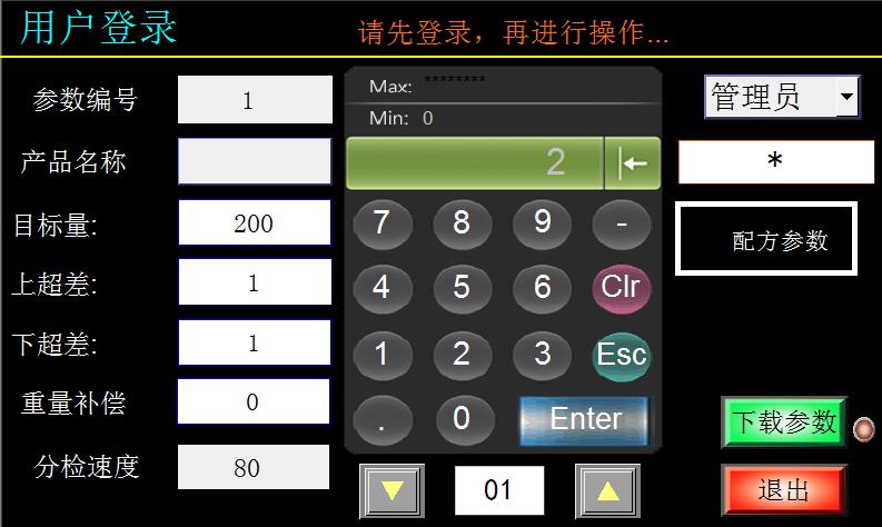 自動(dòng)稱(chēng)重機(jī)怎么設(shè)置圖3管理員登錄界面.jpg