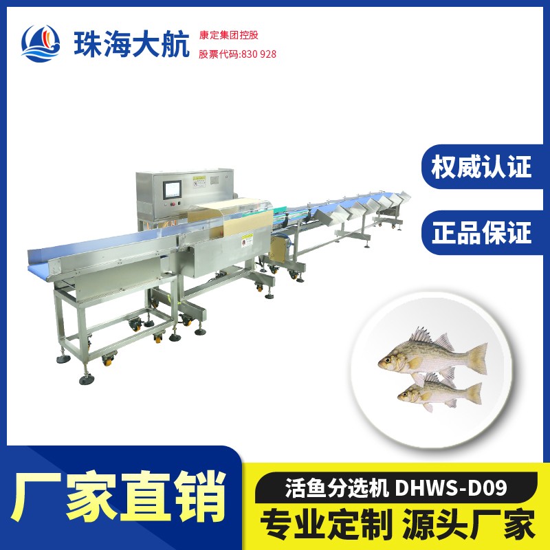 魚稱重分揀機(jī)_冷凍魚重量分選機(jī)_活魚自動分級設(shè)備價格/報(bào)價
